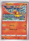 Magmar
