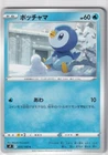 Piplup