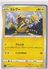 Electabuzz