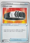 Choice Belt