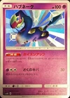Seviper
