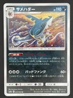 Sharpedo