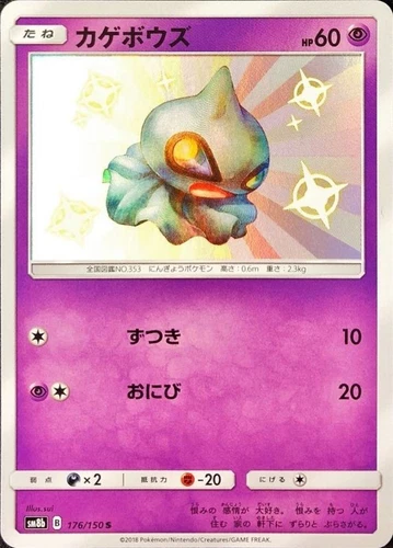 Shuppet