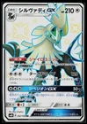 Silvally GX