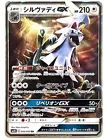 Silvally