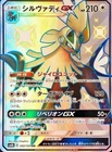 Silvally GX