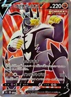 Single Strike Urshifu V