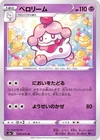 Slurpuff