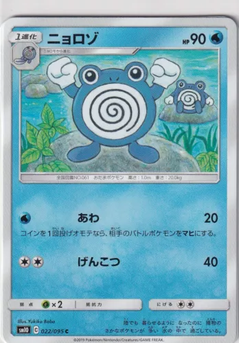 Poliwhirl