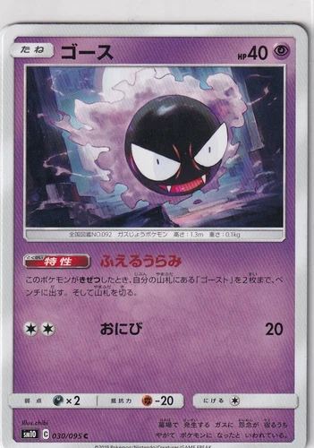 Gastly