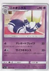 Meowstic