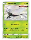 Pheromosa