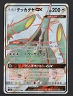 Celesteela GX