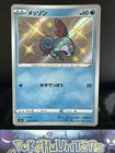 Sobble