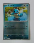 Squirtle