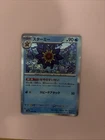 Starmie