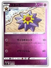 Starmie
