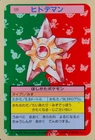 Staryu