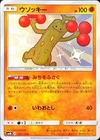 Sudowoodo
