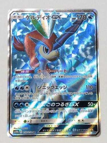 Keldeo GX