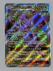 Naganadel GX