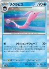 Team Rocket's Larvitar