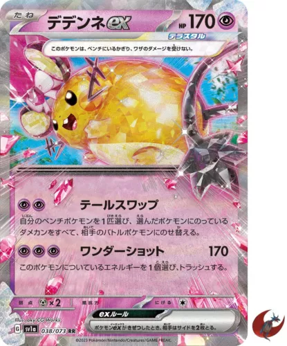 Dedenne