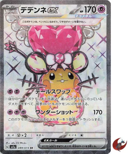 Dedenne