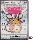 Dedenne
