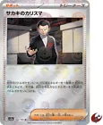 Giovanni's Charisma