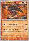 Paldean Tauros