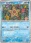 Staryu