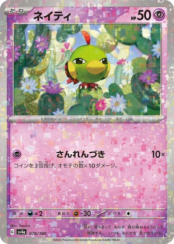 Kilowattrel
