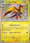 Kilowattrel