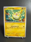 Togedemaru