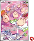 Exeggcute