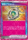 Amulet of Hope