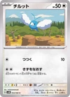 Swablu