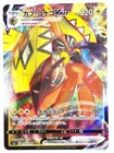Tapu Koko VMAX