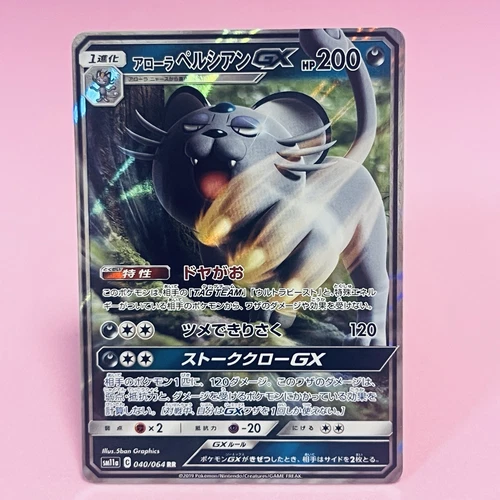 Alolan Persian GX