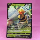 Beedrill V