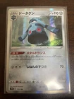 Bronzong