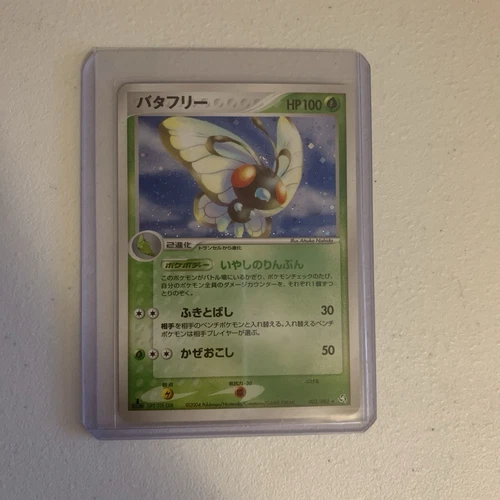 Butterfree