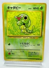 Caterpie