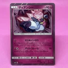 Diancie
