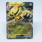 Electivire ex