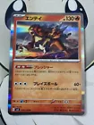 Entei