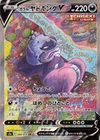 Galarian Slowking V