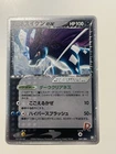 Rocket's Suicune ex