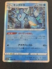 Kingdra